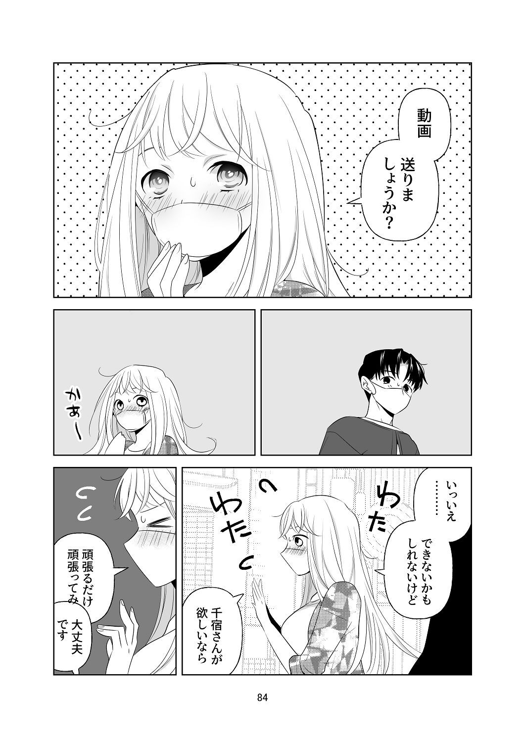 [はしるぶた (花走)] 4P(for peace)その1【電子版】 [Digital] - Page 85
