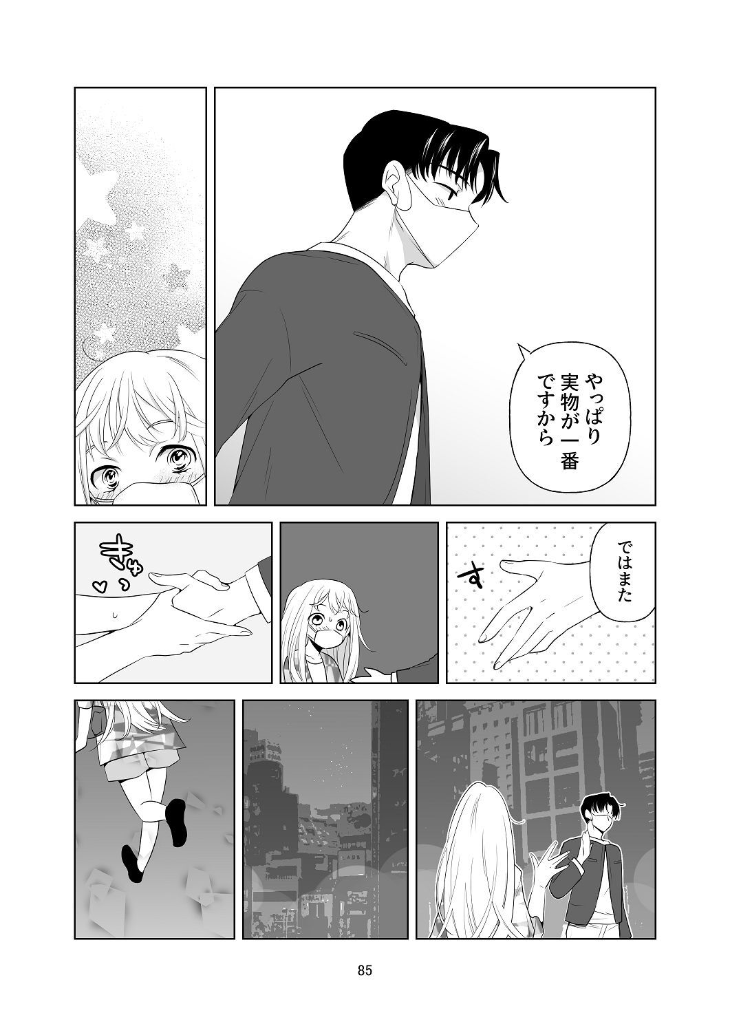 [はしるぶた (花走)] 4P(for peace)その1【電子版】 [Digital] - Page 86