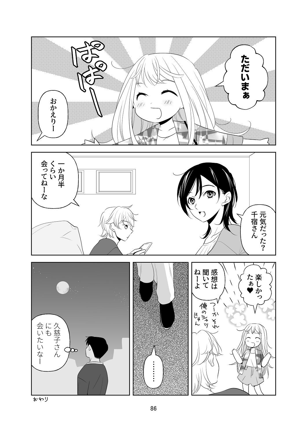[はしるぶた (花走)] 4P(for peace)その1【電子版】 [Digital] - Page 87