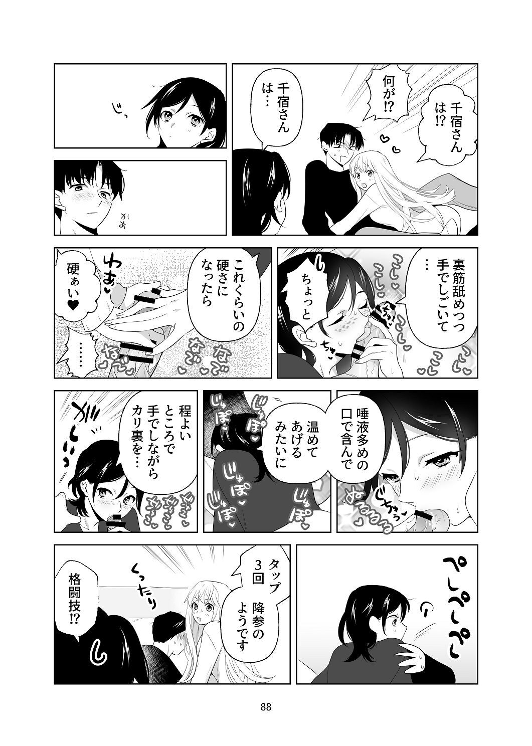 [はしるぶた (花走)] 4P(for peace)その1【電子版】 [Digital] - Page 89