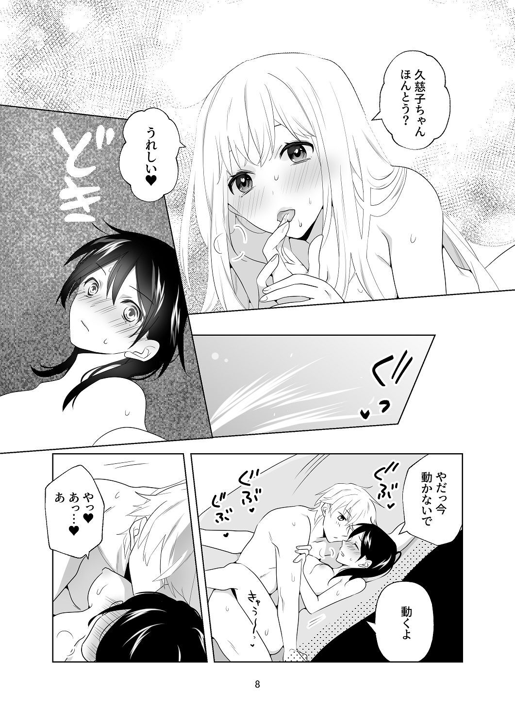 [はしるぶた (花走)] 4P(for peace)その1【電子版】 [Digital] - Page 9