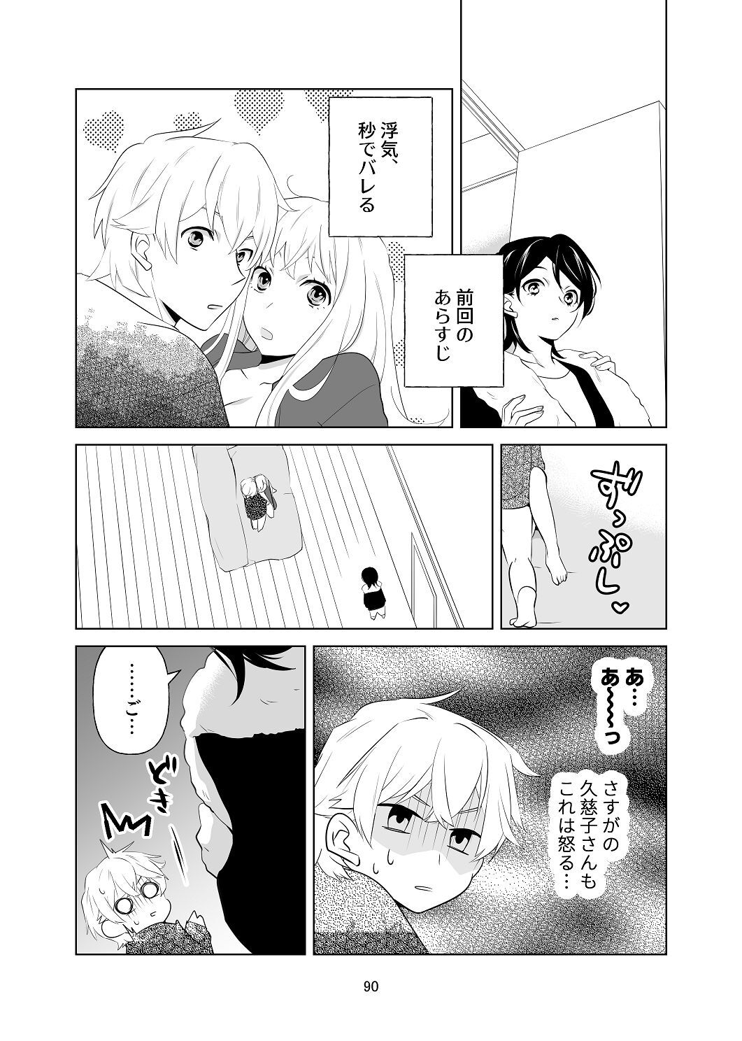 [はしるぶた (花走)] 4P(for peace)その1【電子版】 [Digital] - Page 91