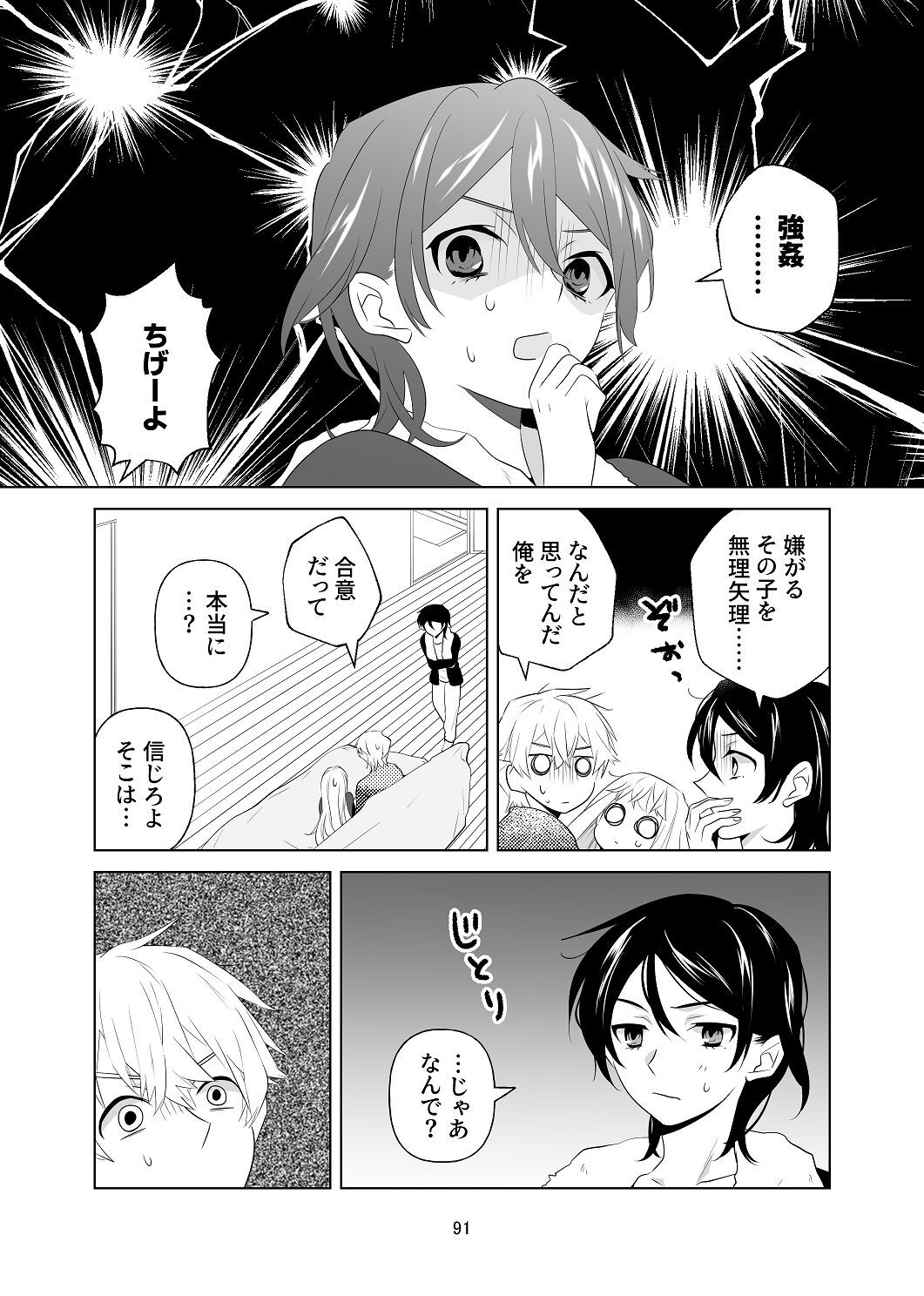 [はしるぶた (花走)] 4P(for peace)その1【電子版】 [Digital] - Page 92