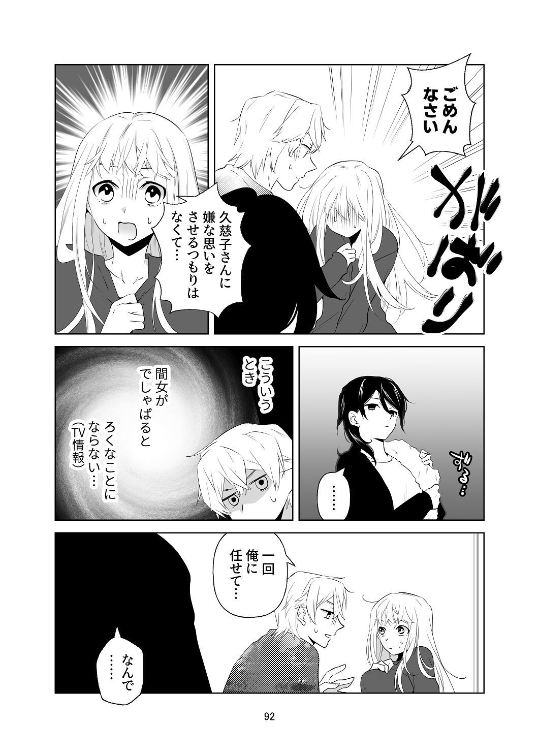[はしるぶた (花走)] 4P(for peace)その1【電子版】 [Digital] - Page 93