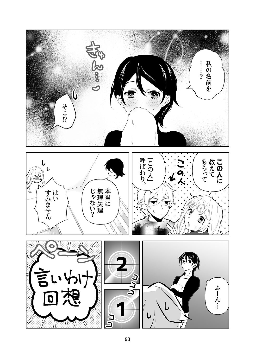 [はしるぶた (花走)] 4P(for peace)その1【電子版】 [Digital] - Page 94