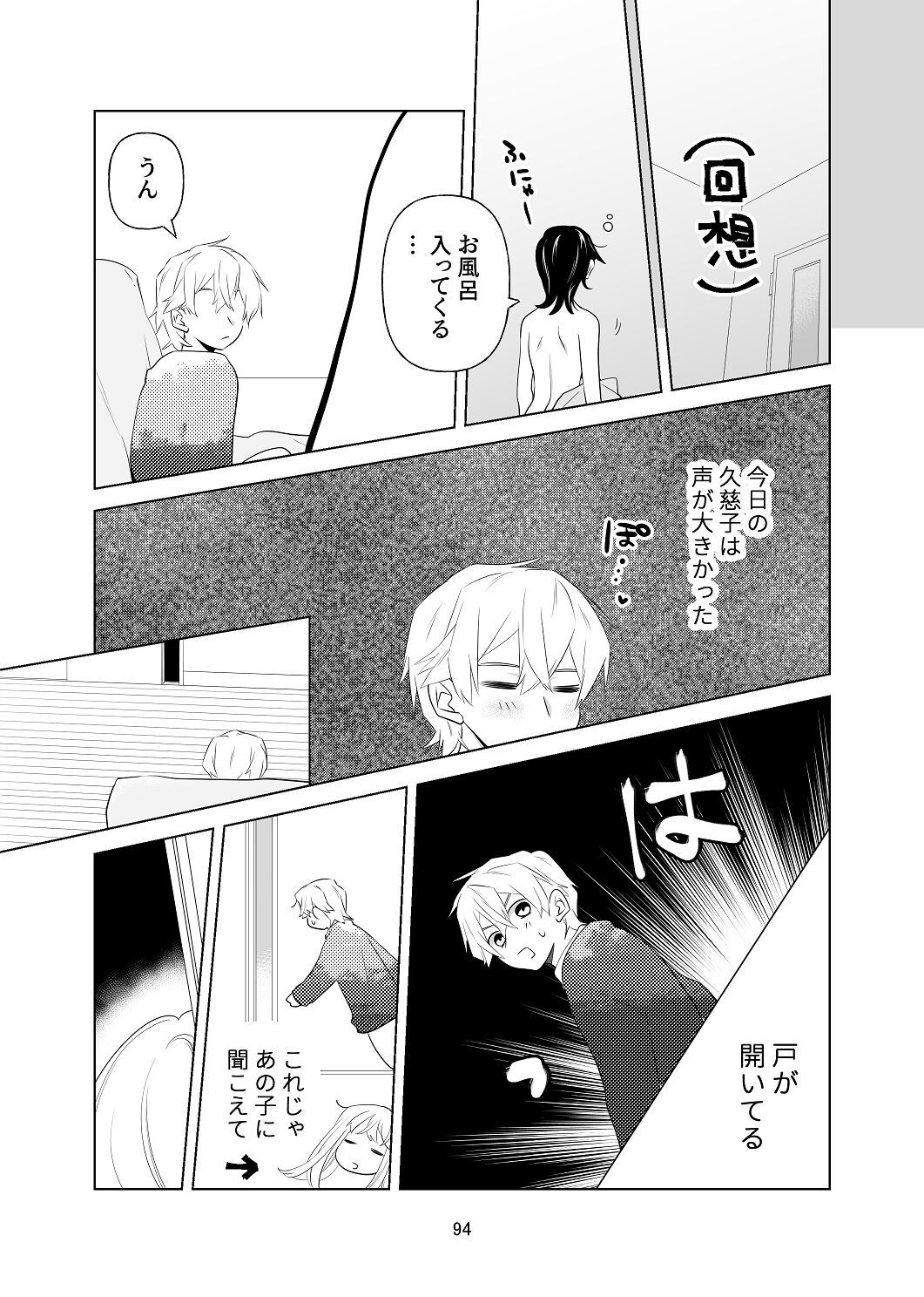 [はしるぶた (花走)] 4P(for peace)その1【電子版】 [Digital] - Page 95
