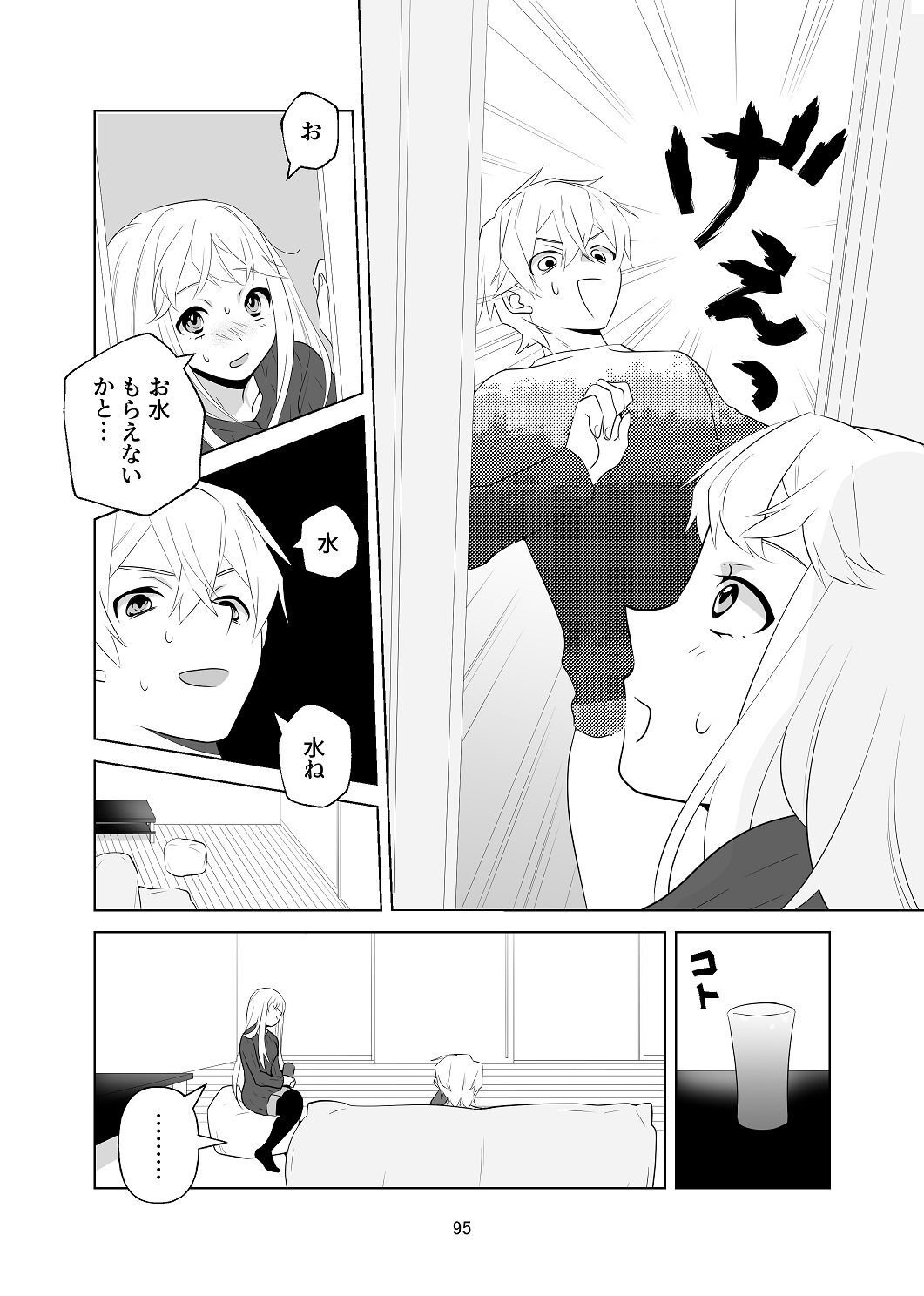 [はしるぶた (花走)] 4P(for peace)その1【電子版】 [Digital] - Page 96