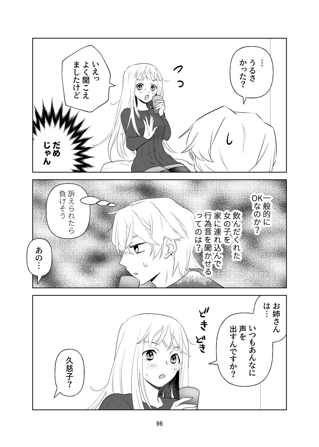 [はしるぶた (花走)] 4P(for peace)その1【電子版】 [Digital] - Page 97