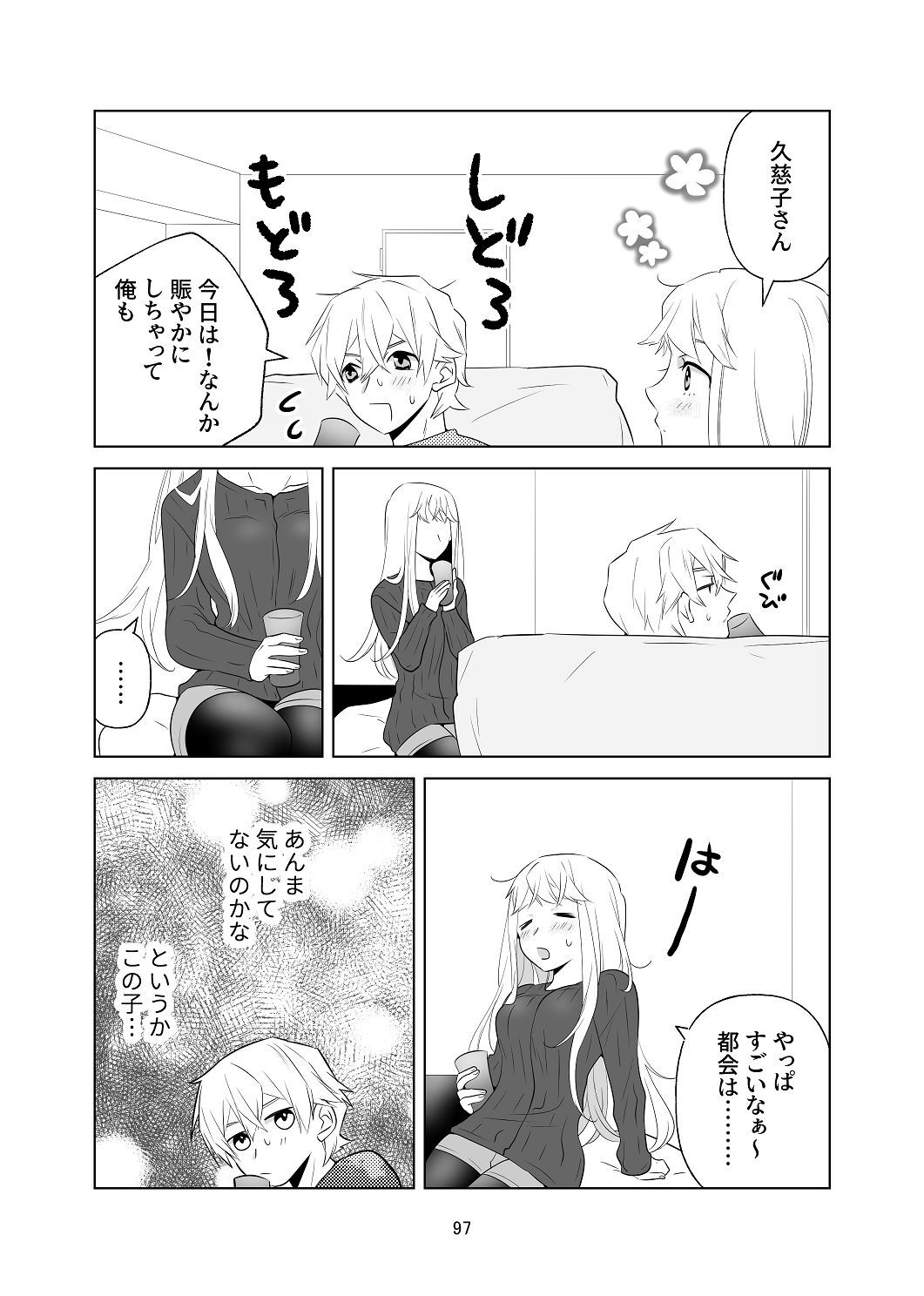 [はしるぶた (花走)] 4P(for peace)その1【電子版】 [Digital] - Page 98