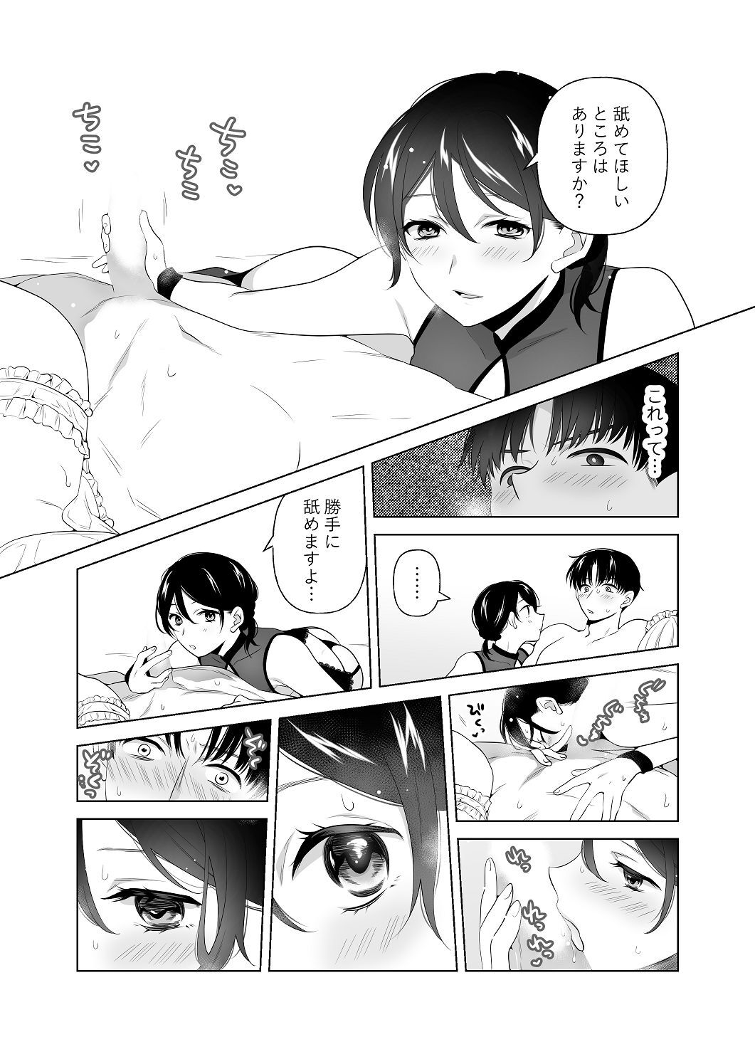 [はしるぶた (花走)] 4P(for peace)その2【電子版】 [Digital] - Page 100