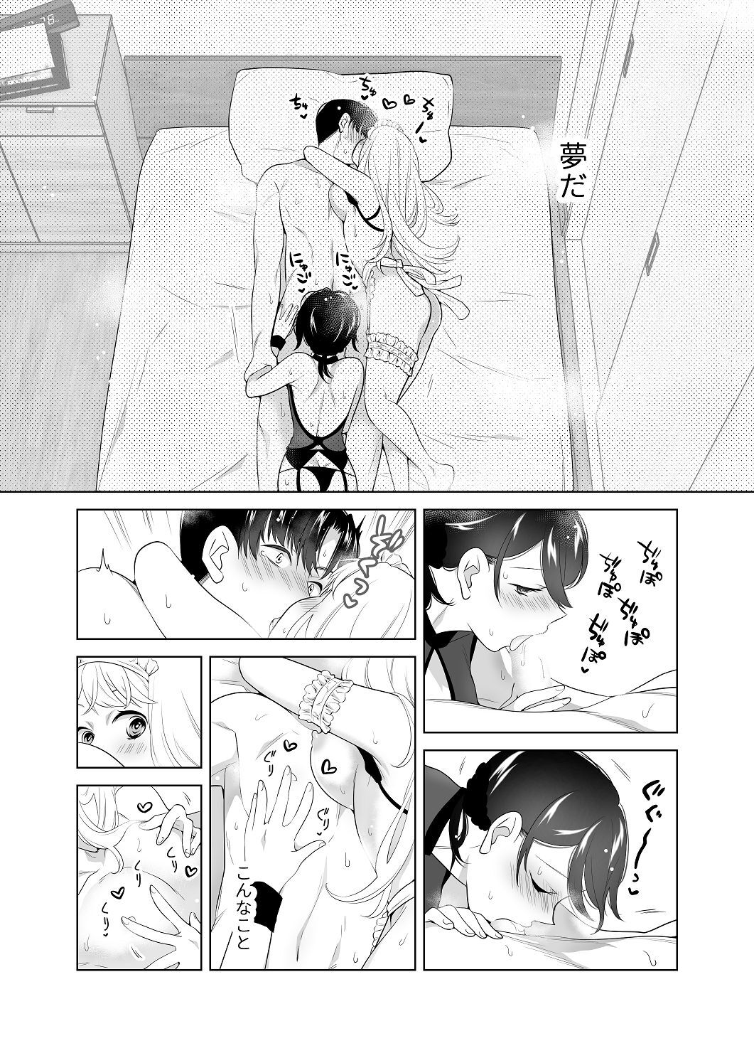 [はしるぶた (花走)] 4P(for peace)その2【電子版】 [Digital] - Page 102