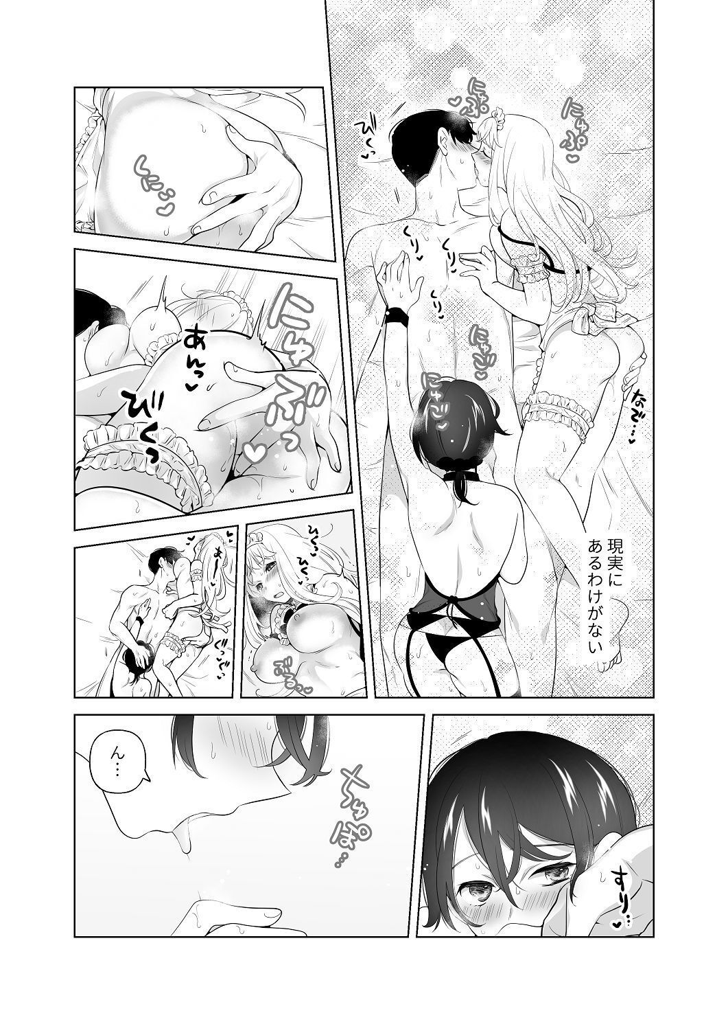 [はしるぶた (花走)] 4P(for peace)その2【電子版】 [Digital] - Page 103