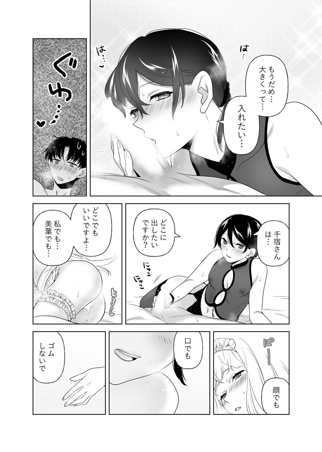 [はしるぶた (花走)] 4P(for peace)その2【電子版】 [Digital] - Page 104