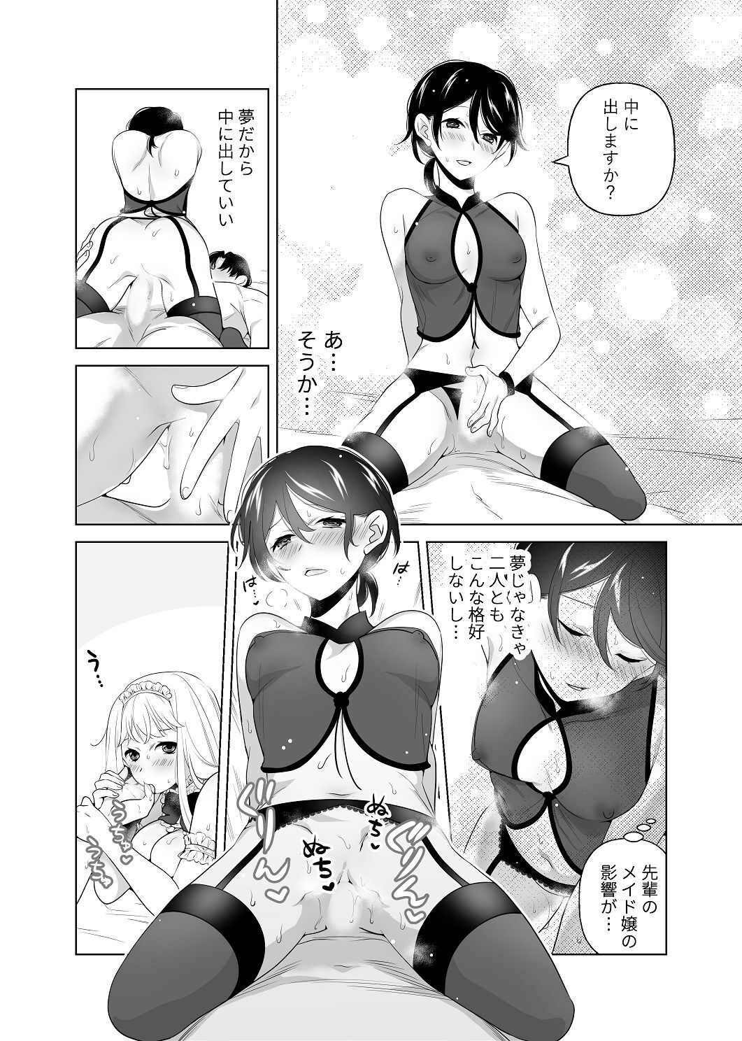 [はしるぶた (花走)] 4P(for peace)その2【電子版】 [Digital] - Page 105