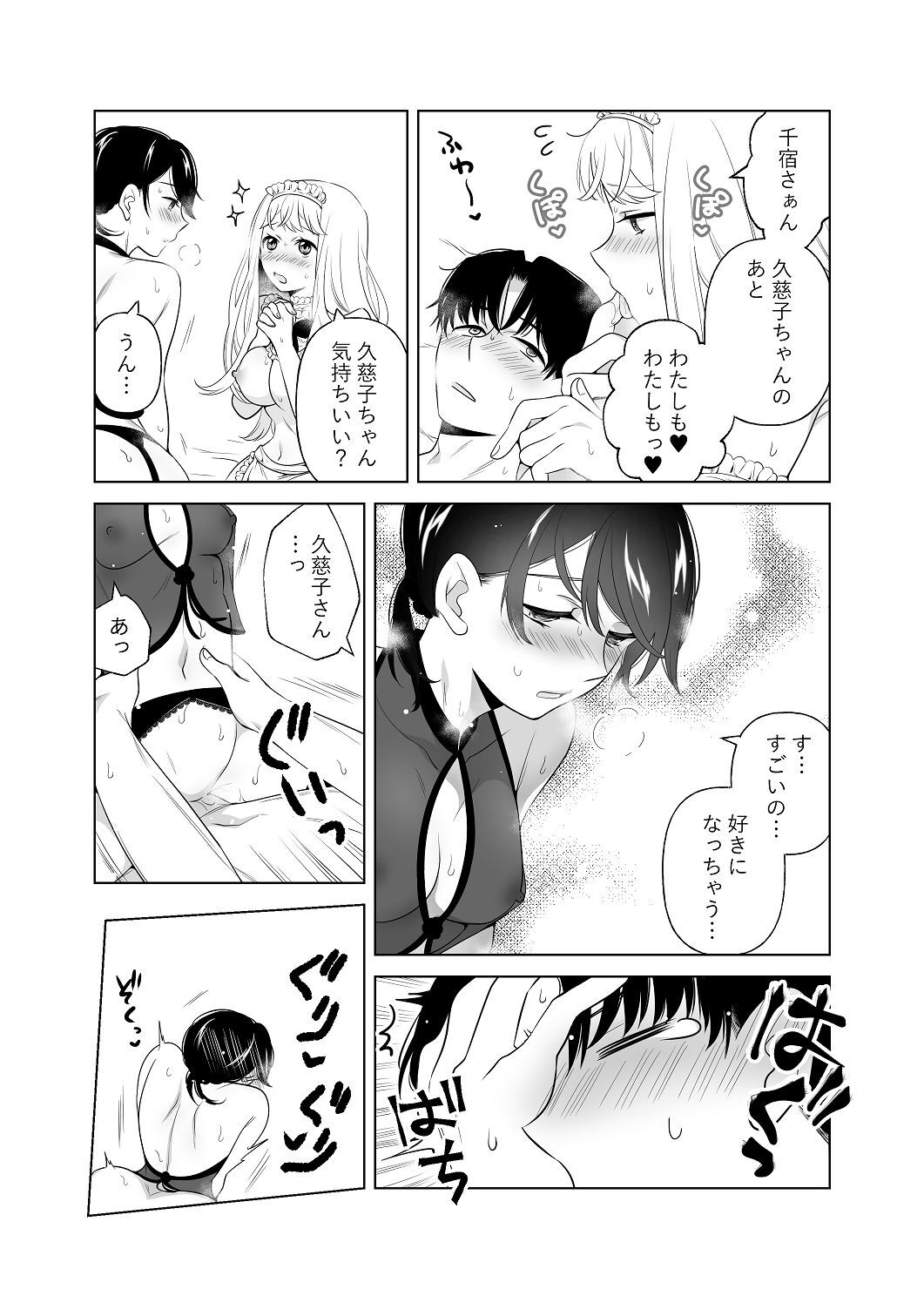 [はしるぶた (花走)] 4P(for peace)その2【電子版】 [Digital] - Page 106