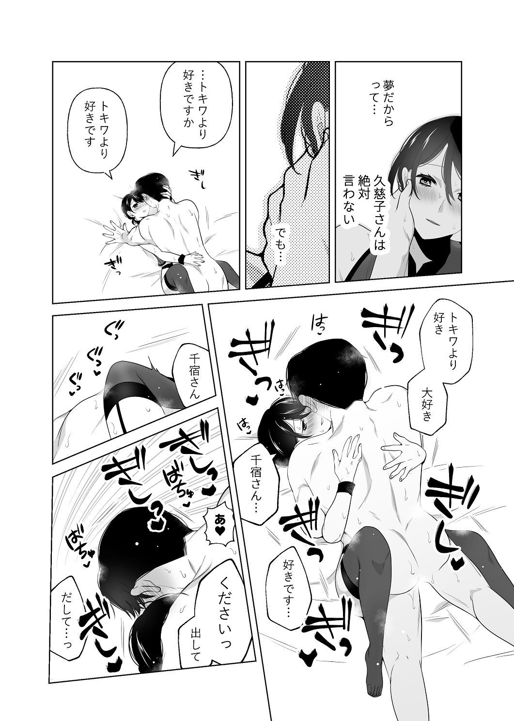 [はしるぶた (花走)] 4P(for peace)その2【電子版】 [Digital] - Page 108
