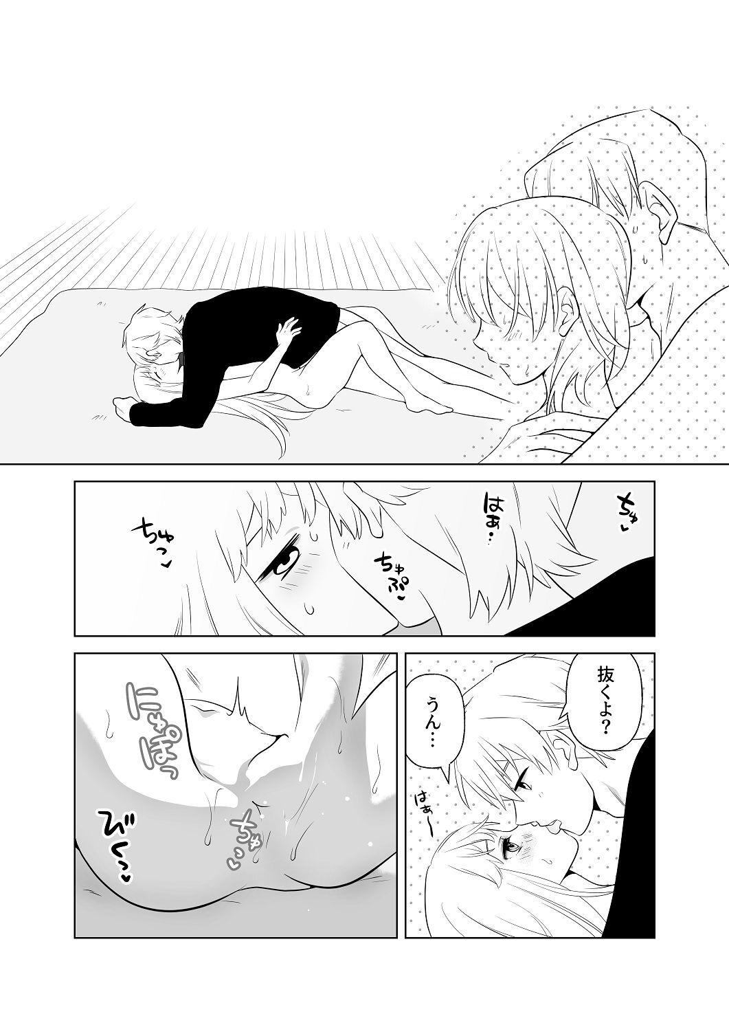 [はしるぶた (花走)] 4P(for peace)その2【電子版】 [Digital] - Page 11