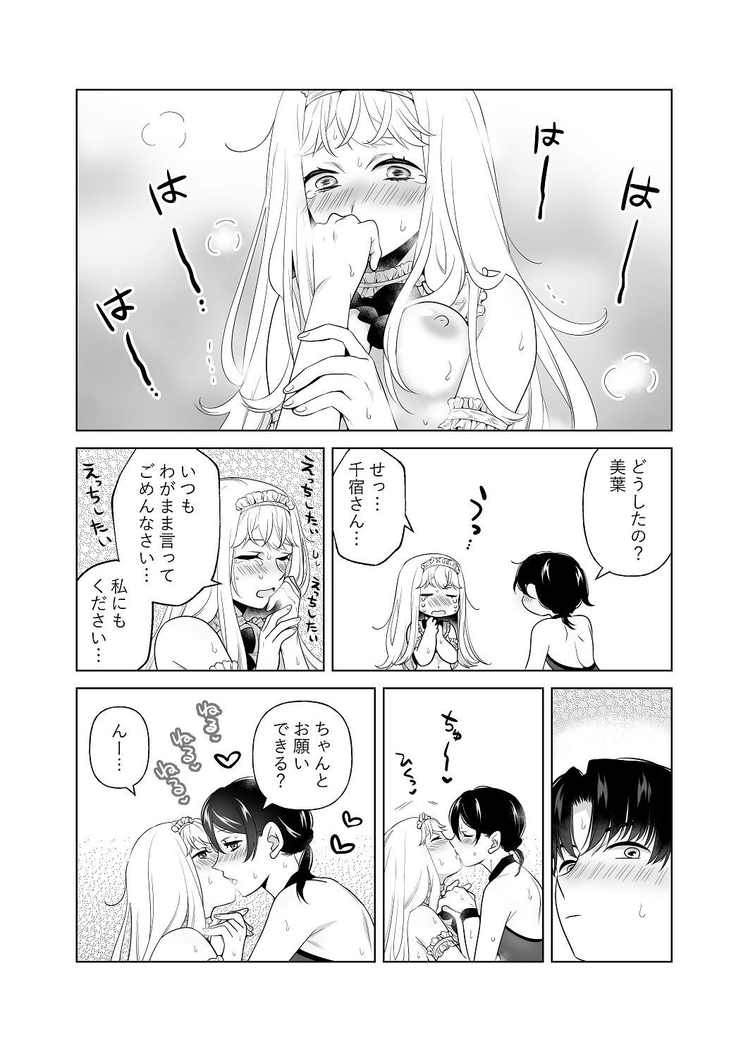 [はしるぶた (花走)] 4P(for peace)その2【電子版】 [Digital] - Page 110