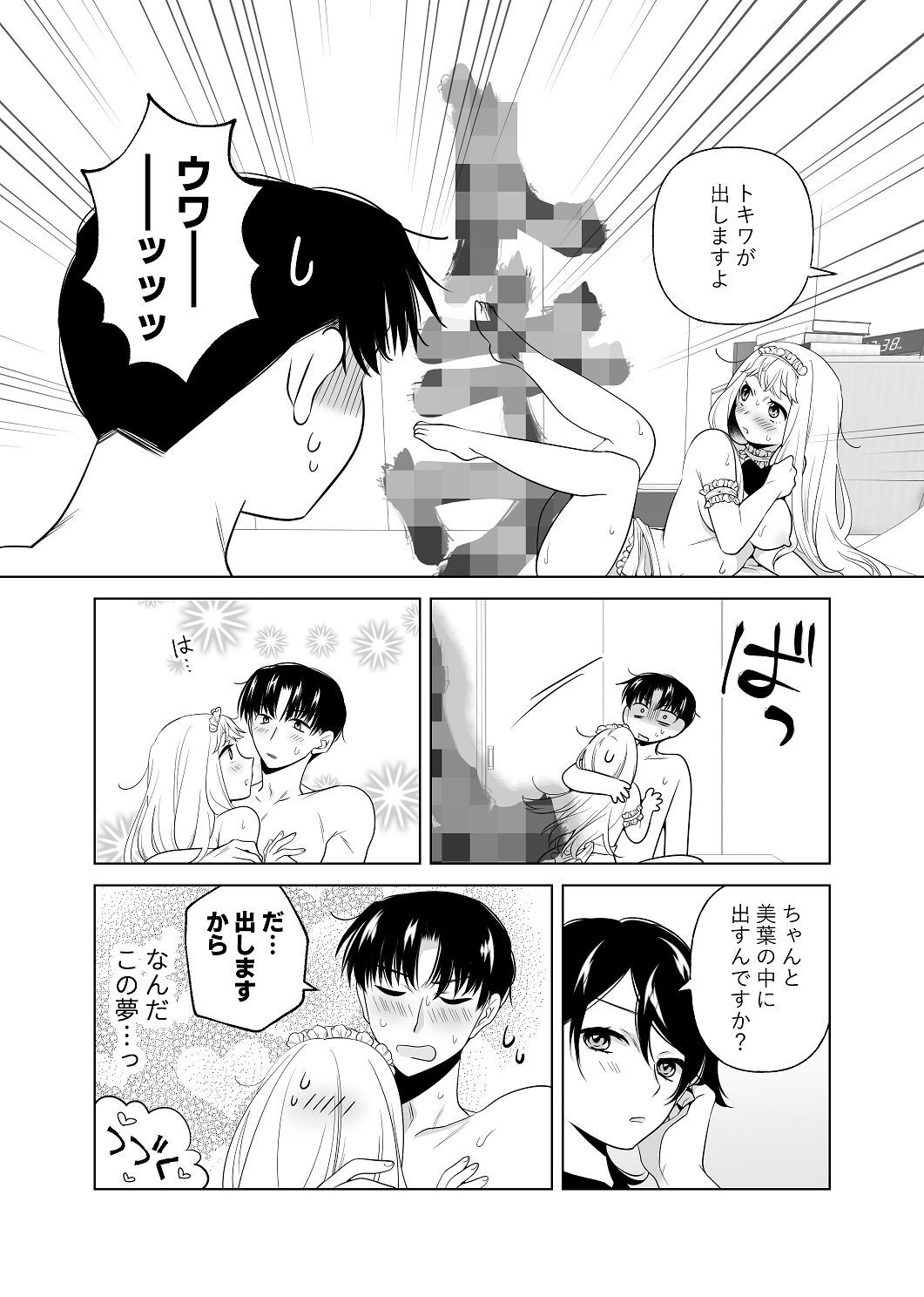 [はしるぶた (花走)] 4P(for peace)その2【電子版】 [Digital] - Page 112
