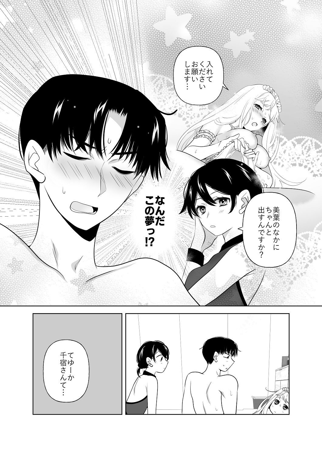 [はしるぶた (花走)] 4P(for peace)その2【電子版】 [Digital] - Page 114