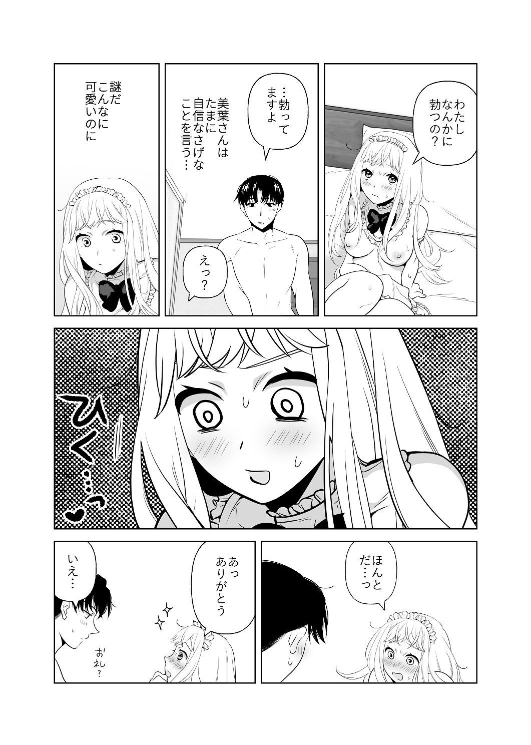 [はしるぶた (花走)] 4P(for peace)その2【電子版】 [Digital] - Page 115