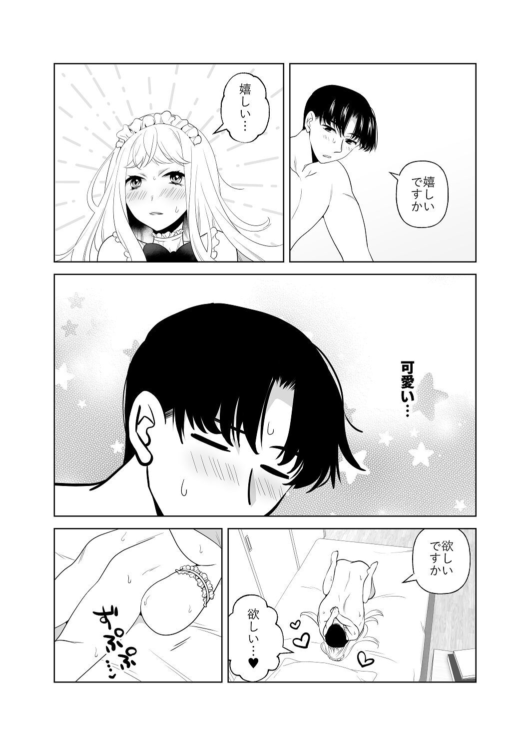 [はしるぶた (花走)] 4P(for peace)その2【電子版】 [Digital] - Page 116