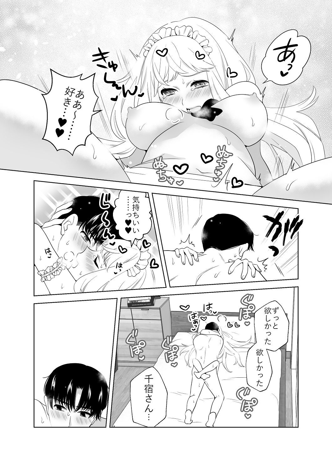 [はしるぶた (花走)] 4P(for peace)その2【電子版】 [Digital] - Page 117