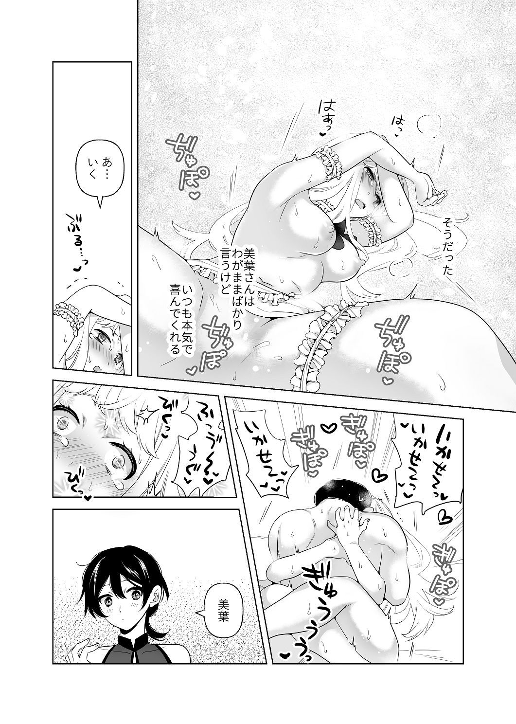 [はしるぶた (花走)] 4P(for peace)その2【電子版】 [Digital] - Page 118