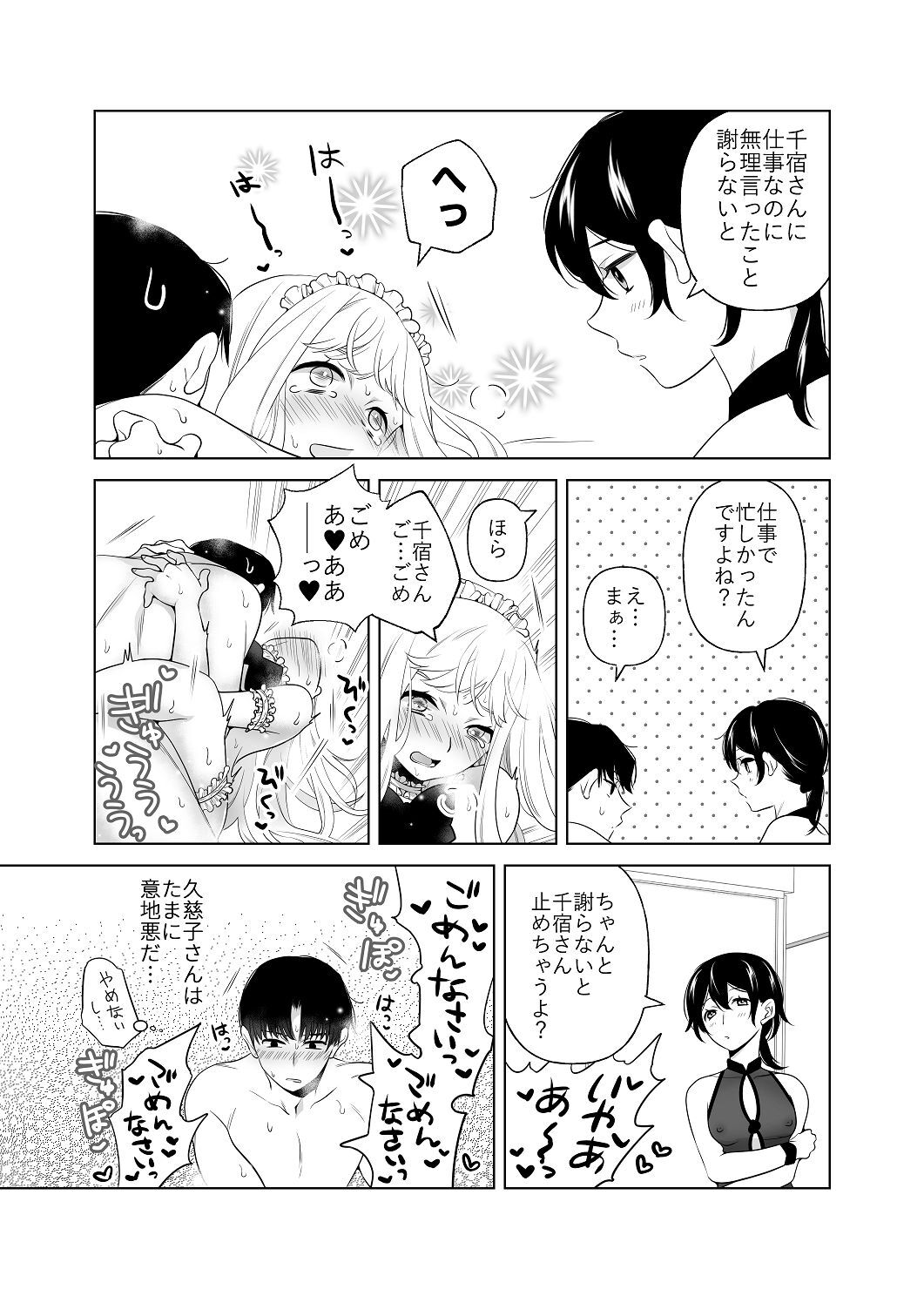 [はしるぶた (花走)] 4P(for peace)その2【電子版】 [Digital] - Page 119