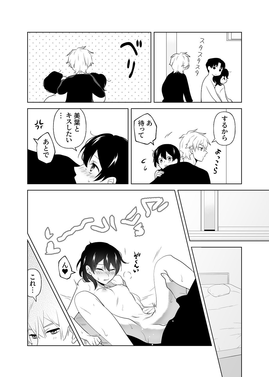 [はしるぶた (花走)] 4P(for peace)その2【電子版】 [Digital] - Page 12
