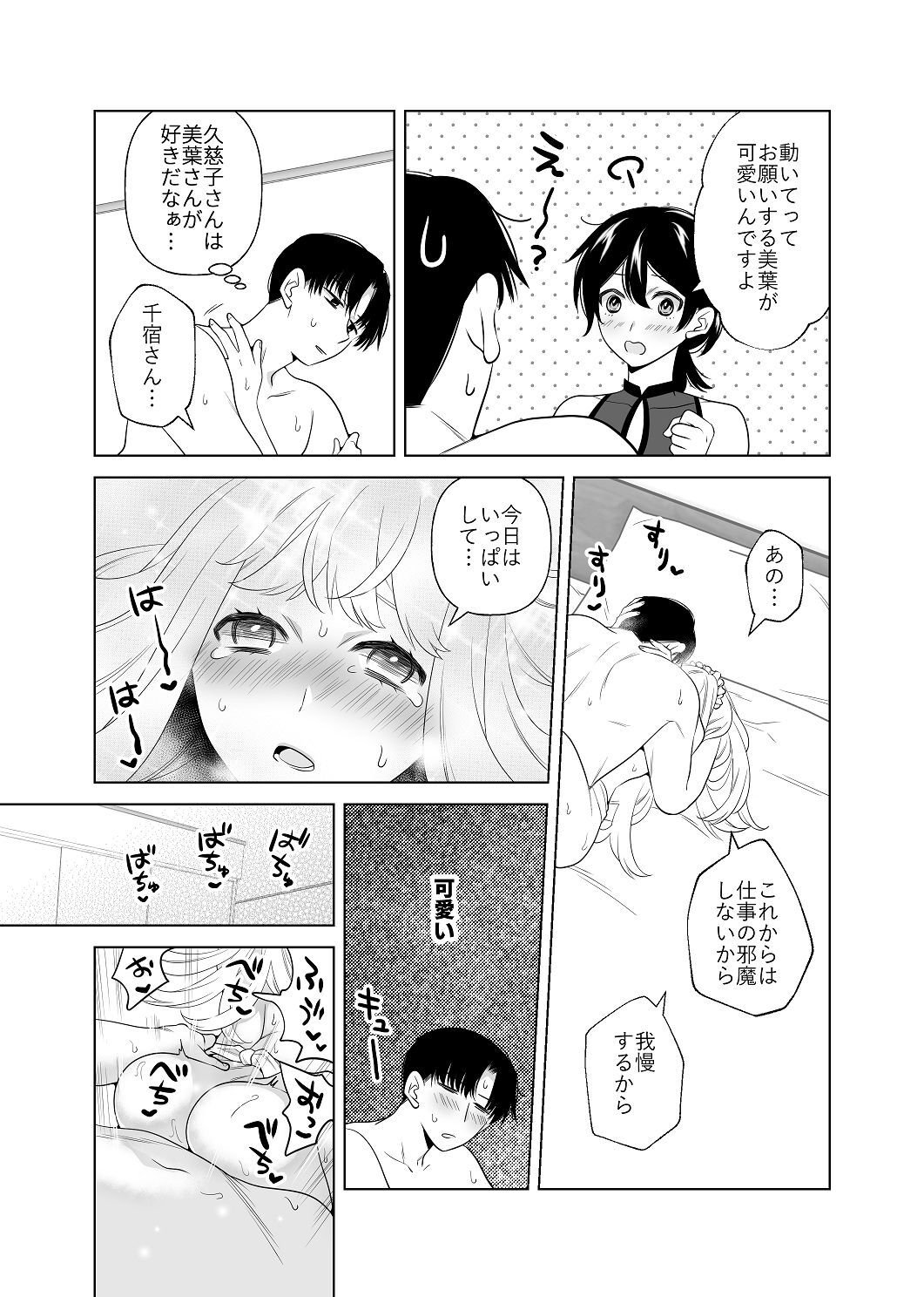 [はしるぶた (花走)] 4P(for peace)その2【電子版】 [Digital] - Page 121