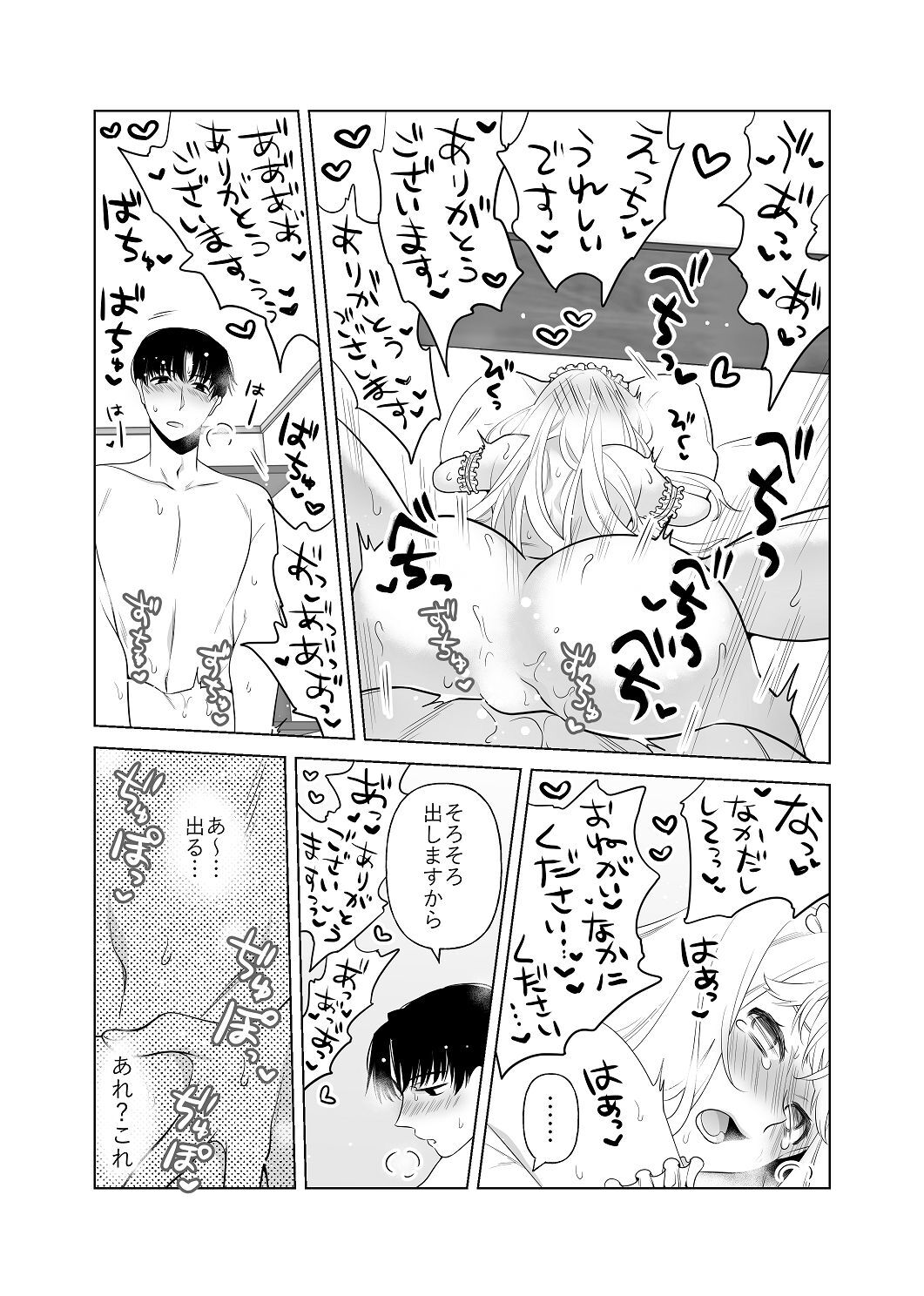 [はしるぶた (花走)] 4P(for peace)その2【電子版】 [Digital] - Page 122
