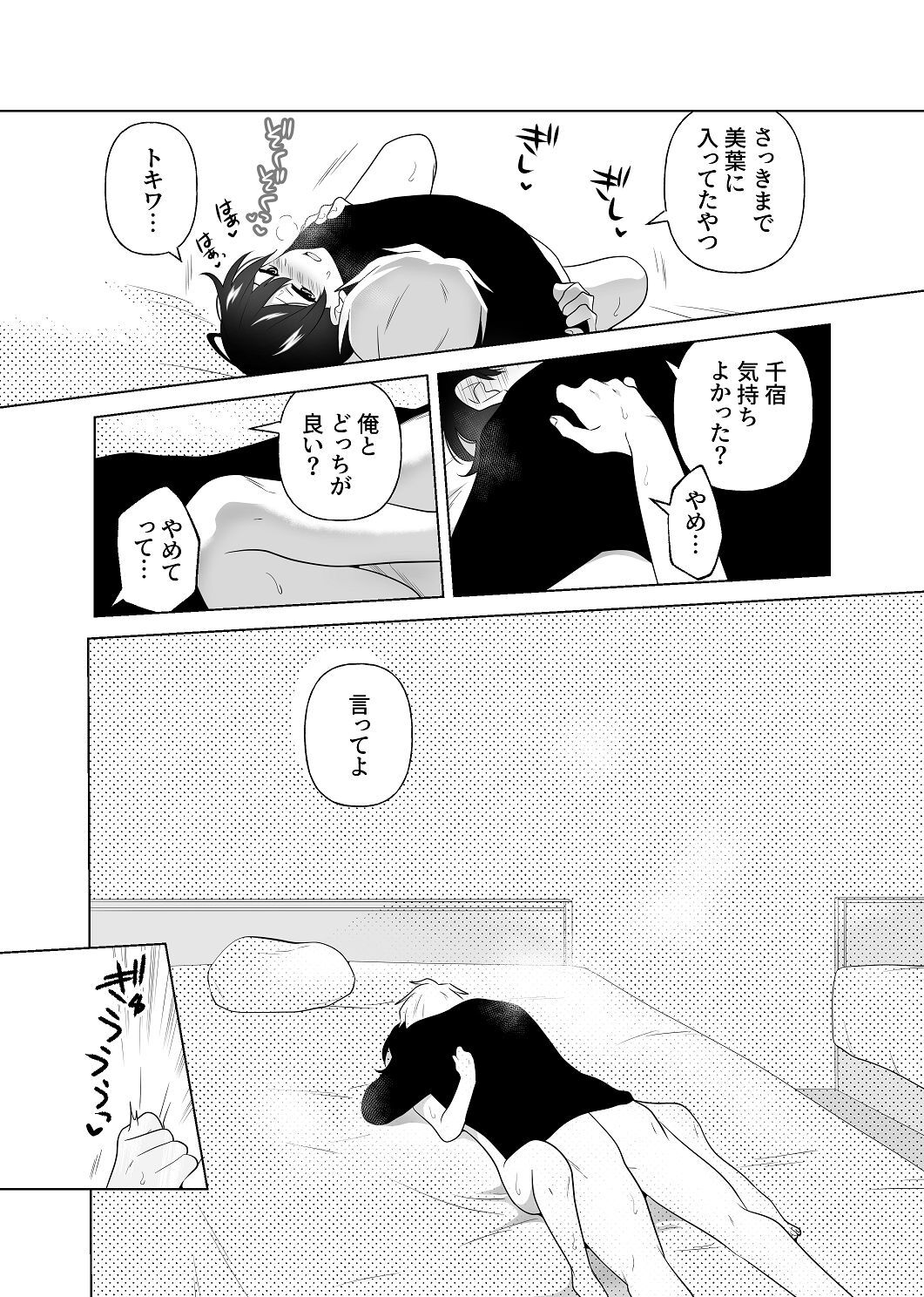 [はしるぶた (花走)] 4P(for peace)その2【電子版】 [Digital] - Page 13