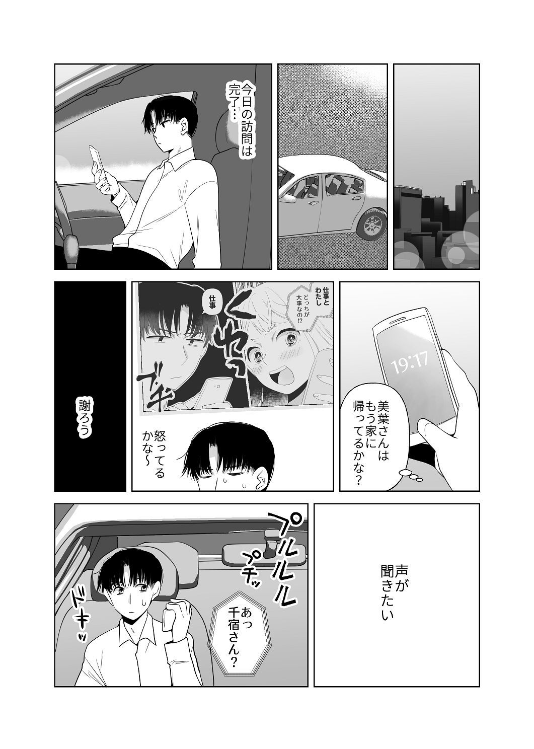 [はしるぶた (花走)] 4P(for peace)その2【電子版】 [Digital] - Page 132