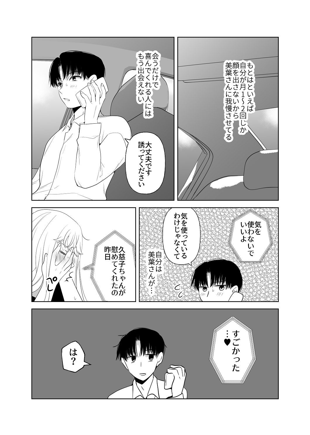 [はしるぶた (花走)] 4P(for peace)その2【電子版】 [Digital] - Page 134