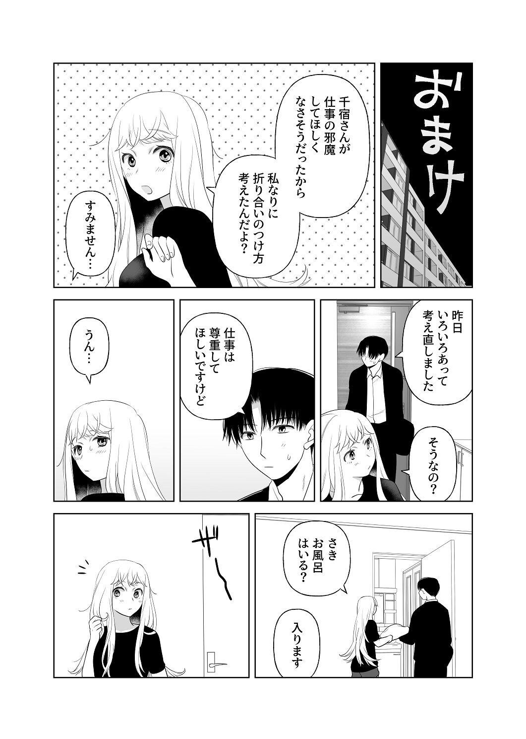 [はしるぶた (花走)] 4P(for peace)その2【電子版】 [Digital] - Page 136