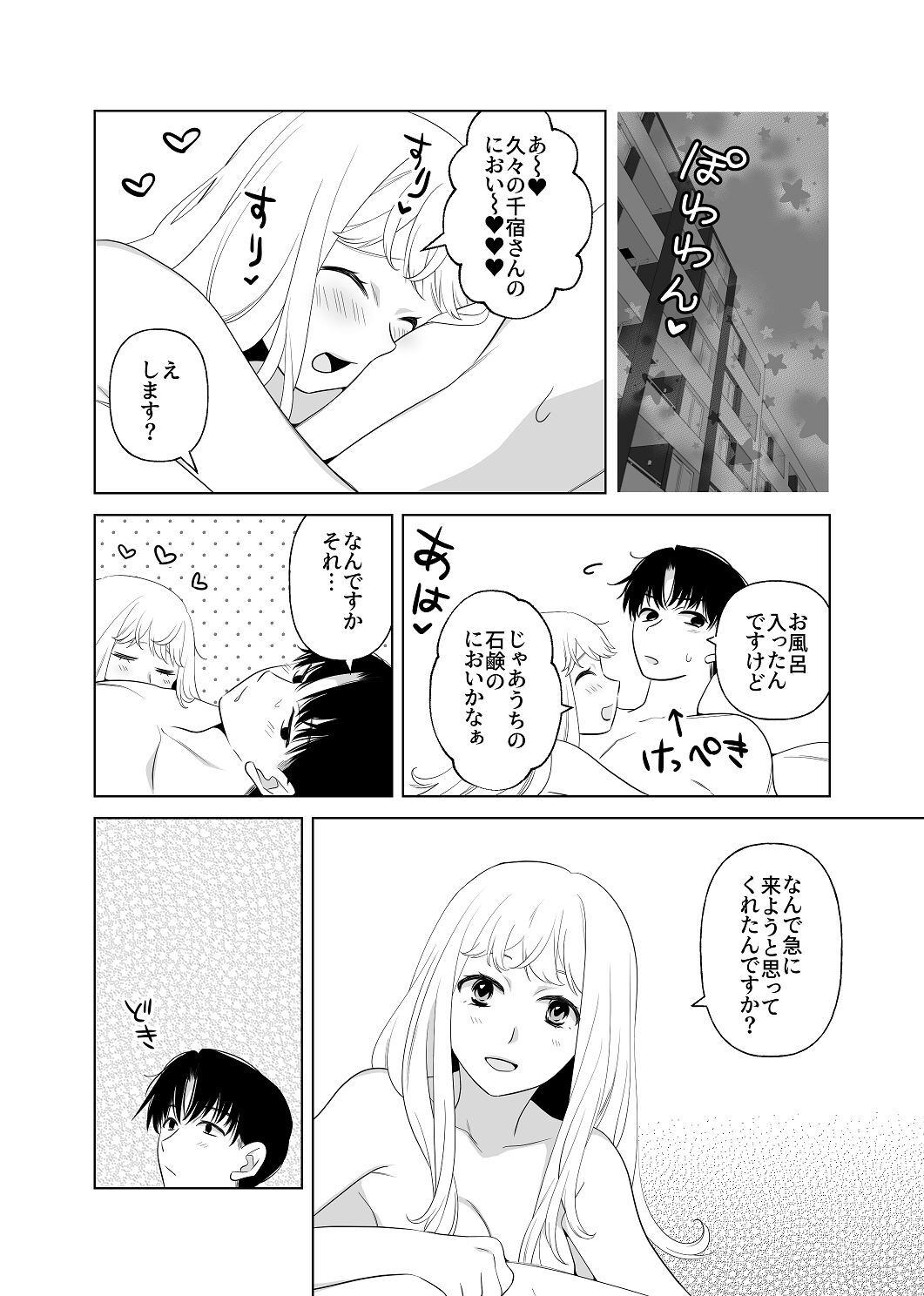 [はしるぶた (花走)] 4P(for peace)その2【電子版】 [Digital] - Page 139
