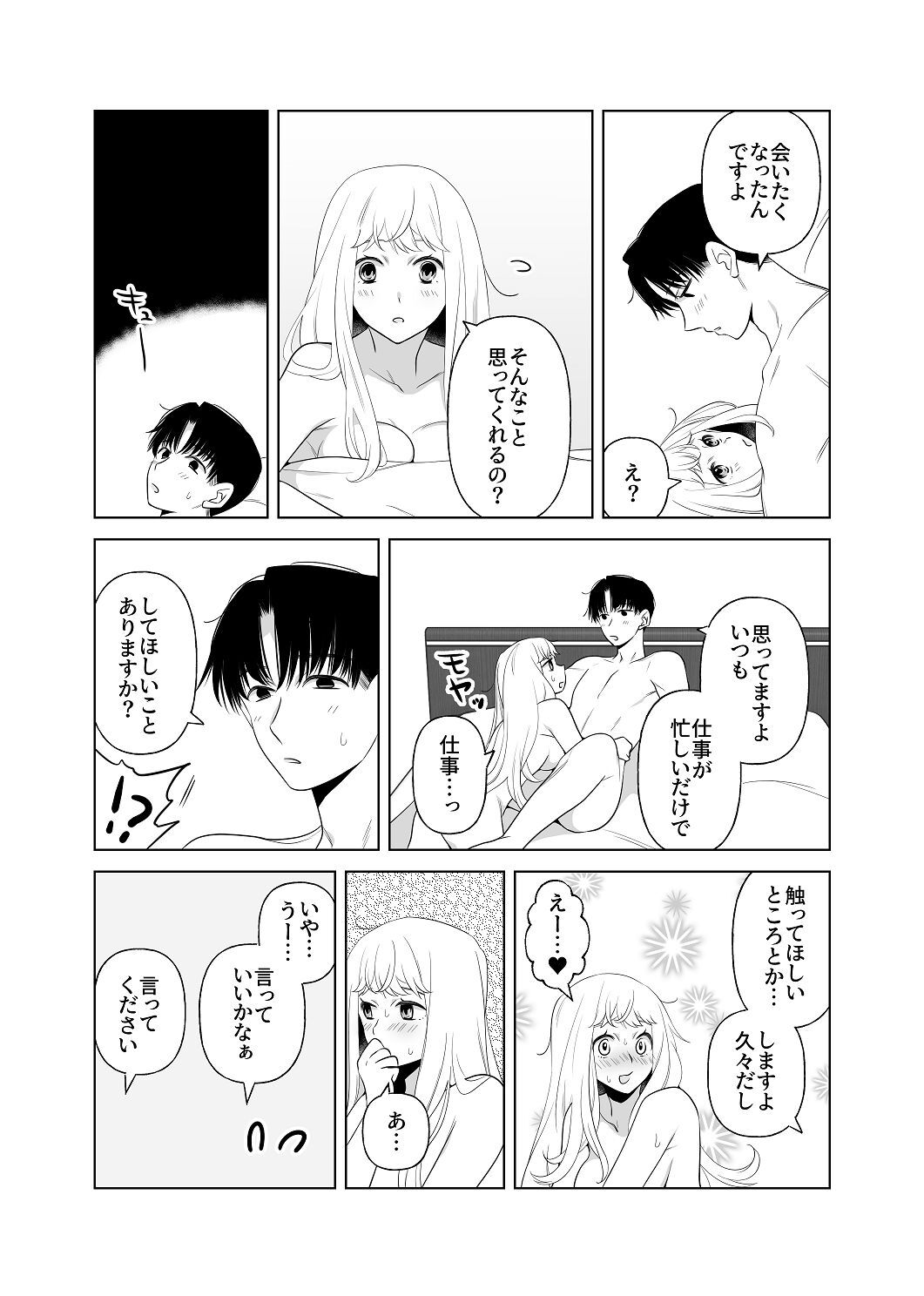 [はしるぶた (花走)] 4P(for peace)その2【電子版】 [Digital] - Page 140