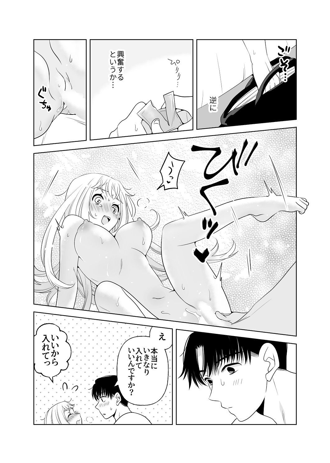 [はしるぶた (花走)] 4P(for peace)その2【電子版】 [Digital] - Page 142