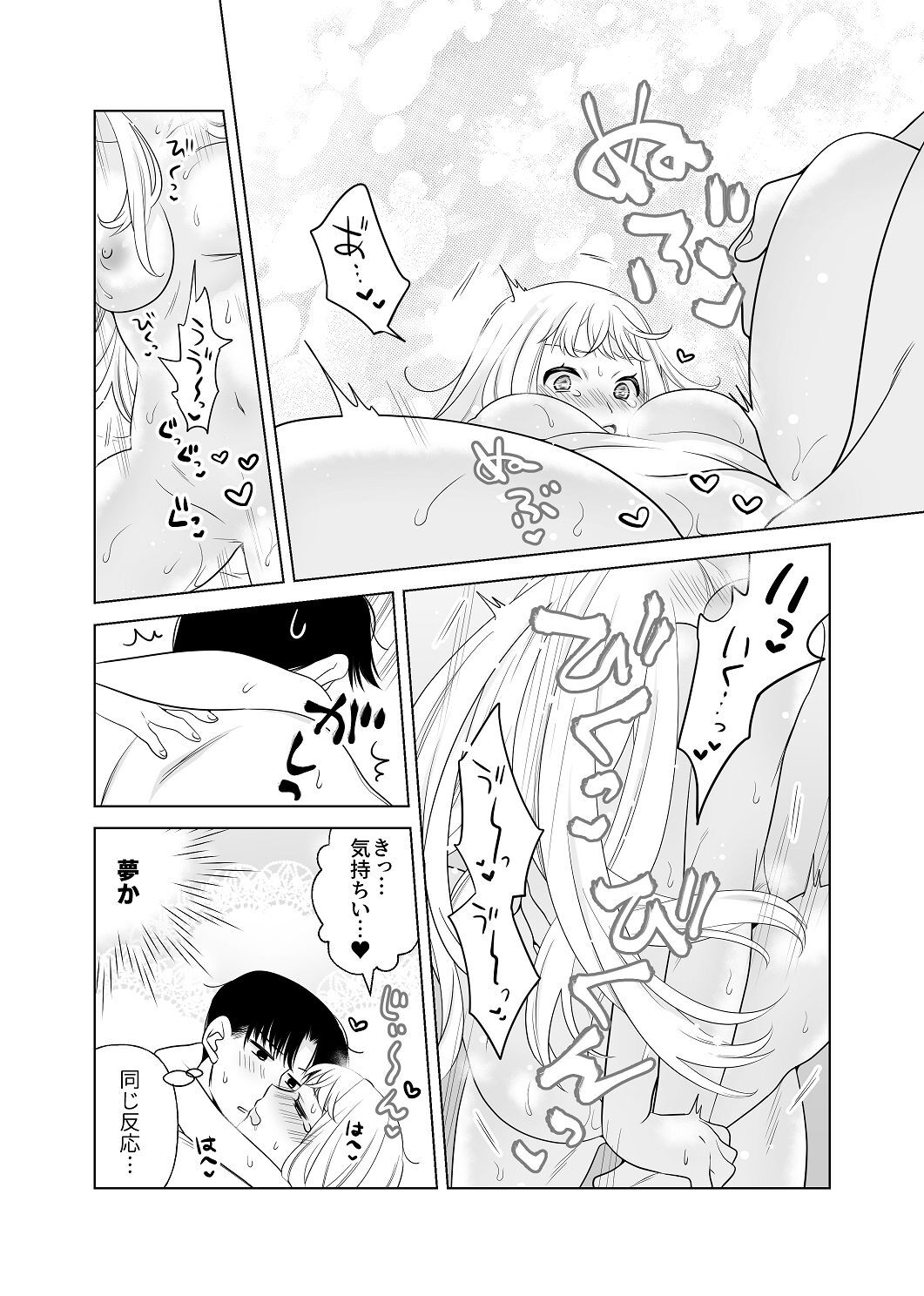 [はしるぶた (花走)] 4P(for peace)その2【電子版】 [Digital] - Page 143