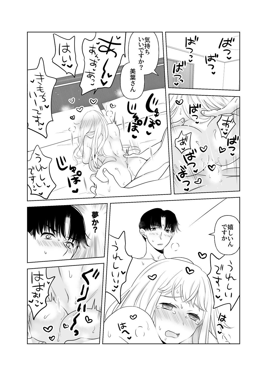 [はしるぶた (花走)] 4P(for peace)その2【電子版】 [Digital] - Page 144