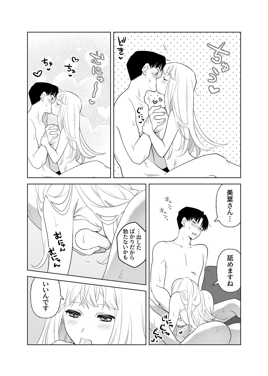 [はしるぶた (花走)] 4P(for peace)その2【電子版】 [Digital] - Page 15
