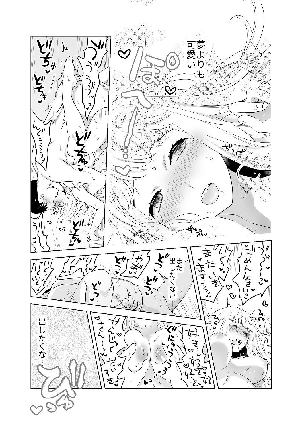 [はしるぶた (花走)] 4P(for peace)その2【電子版】 [Digital] - Page 150