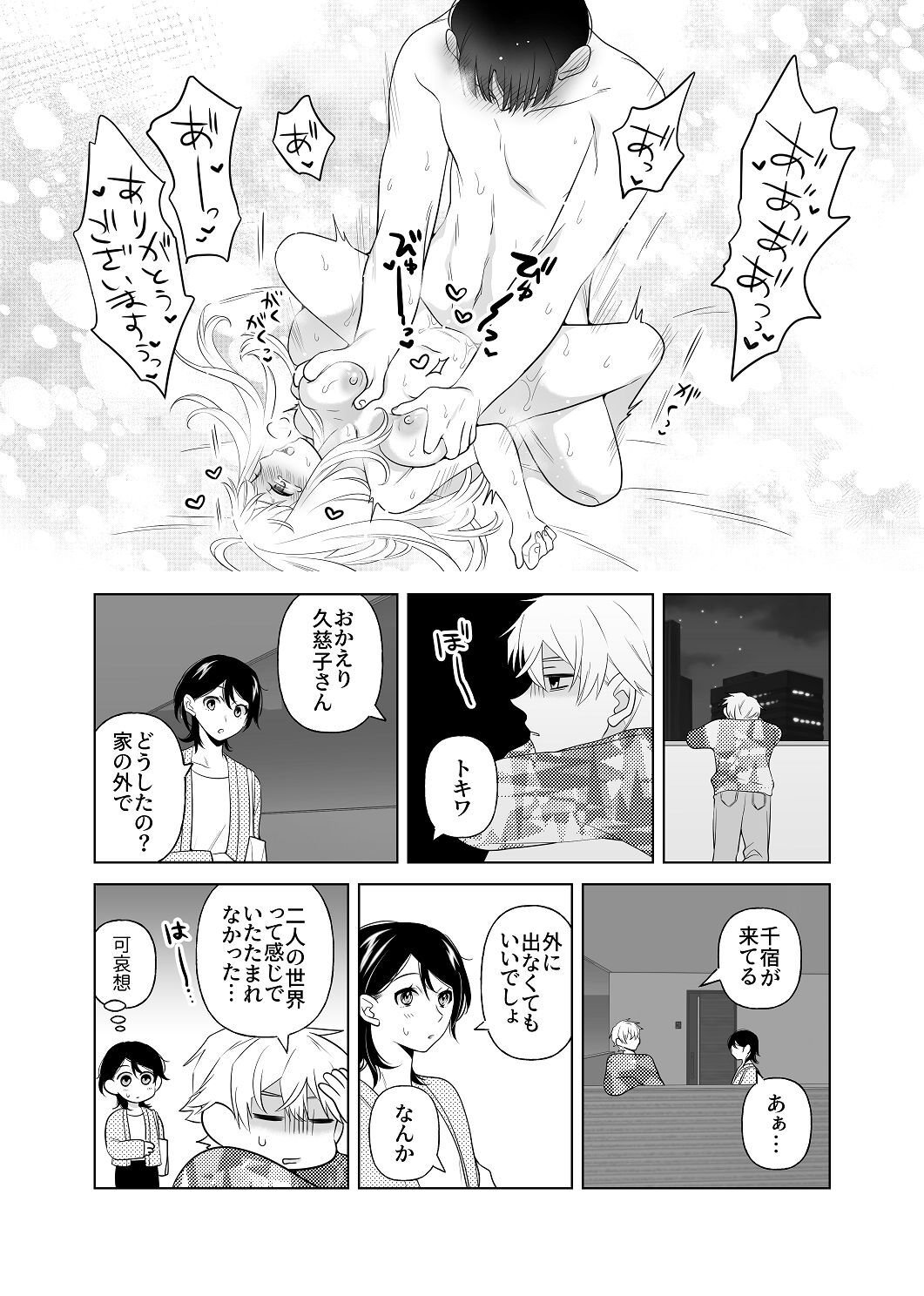 [はしるぶた (花走)] 4P(for peace)その2【電子版】 [Digital] - Page 151