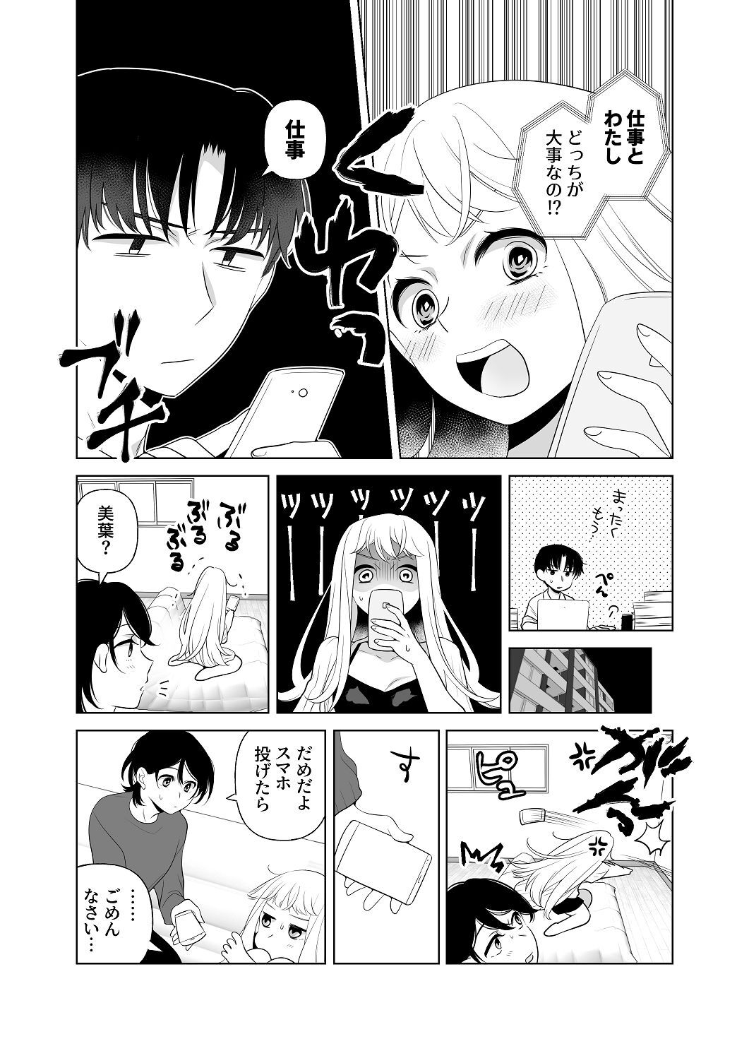 [はしるぶた (花走)] 4P(for peace)その2【電子版】 [Digital] - Page 153