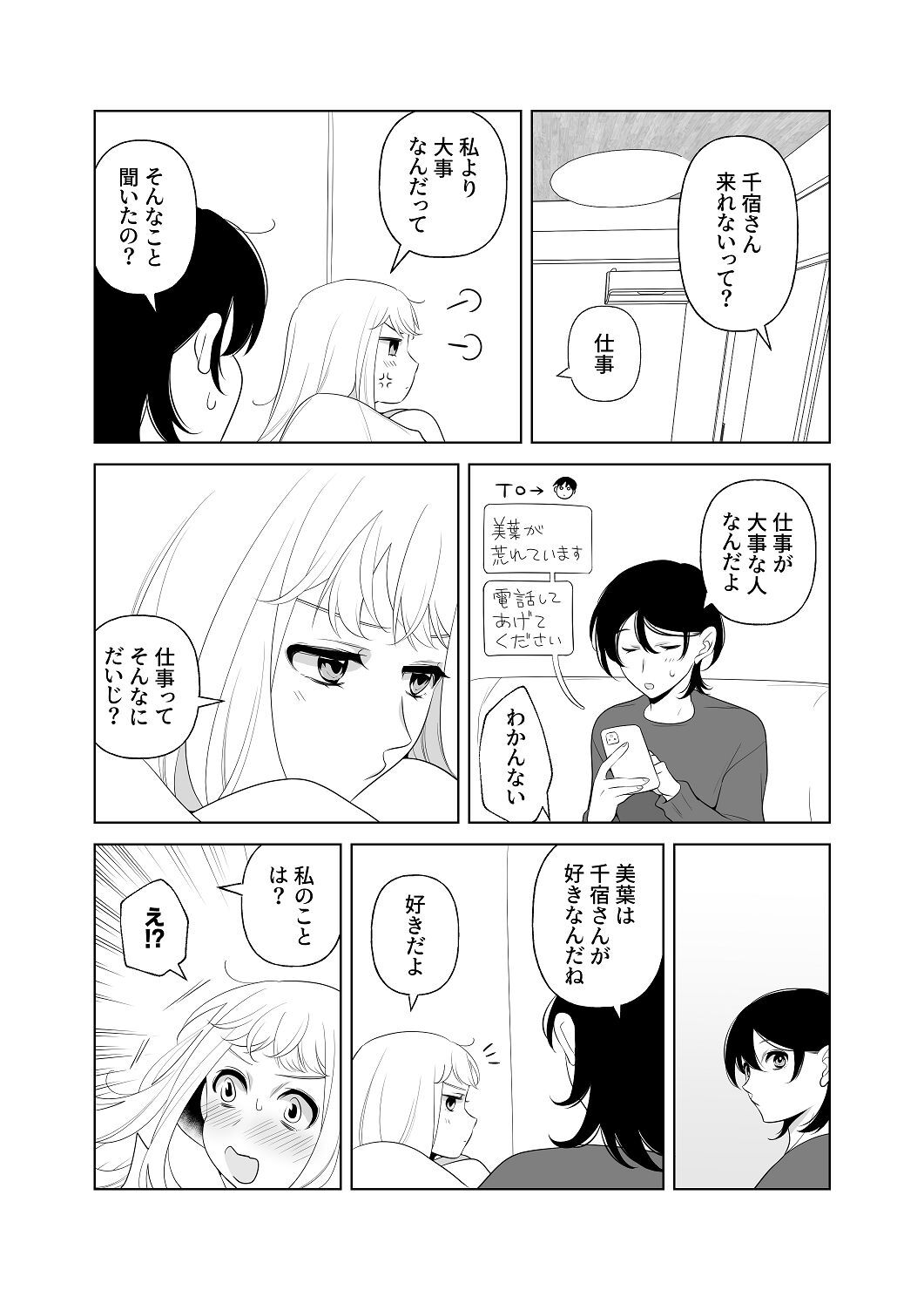 [はしるぶた (花走)] 4P(for peace)その2【電子版】 [Digital] - Page 154