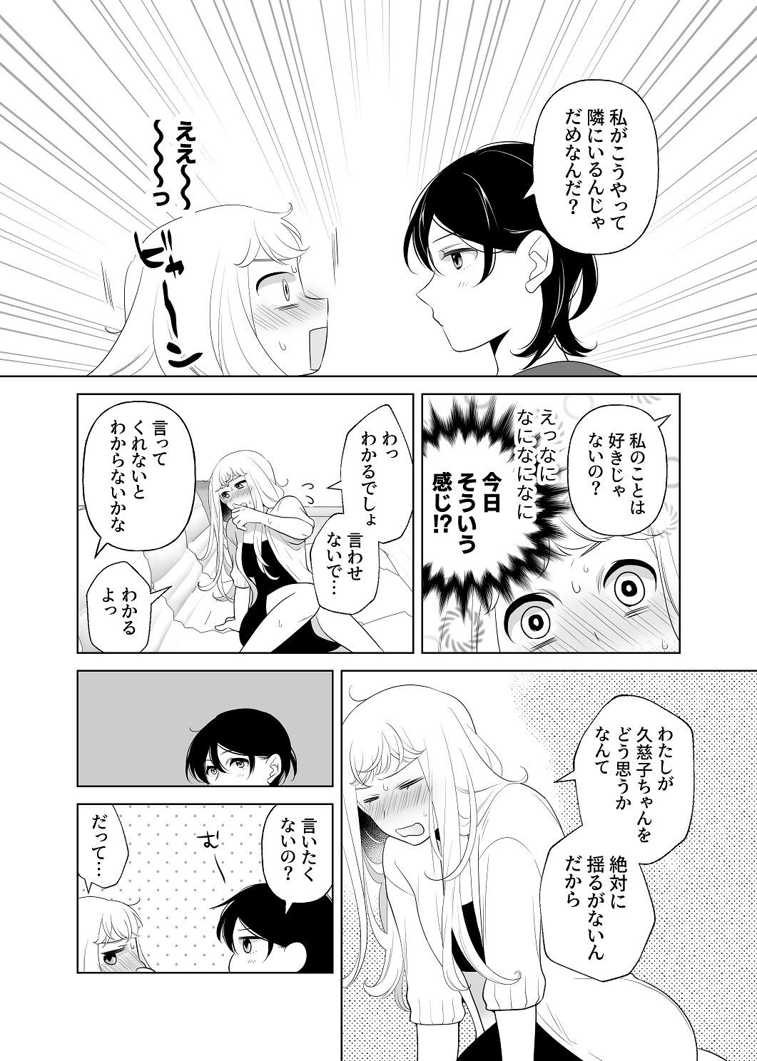 [はしるぶた (花走)] 4P(for peace)その2【電子版】 [Digital] - Page 155