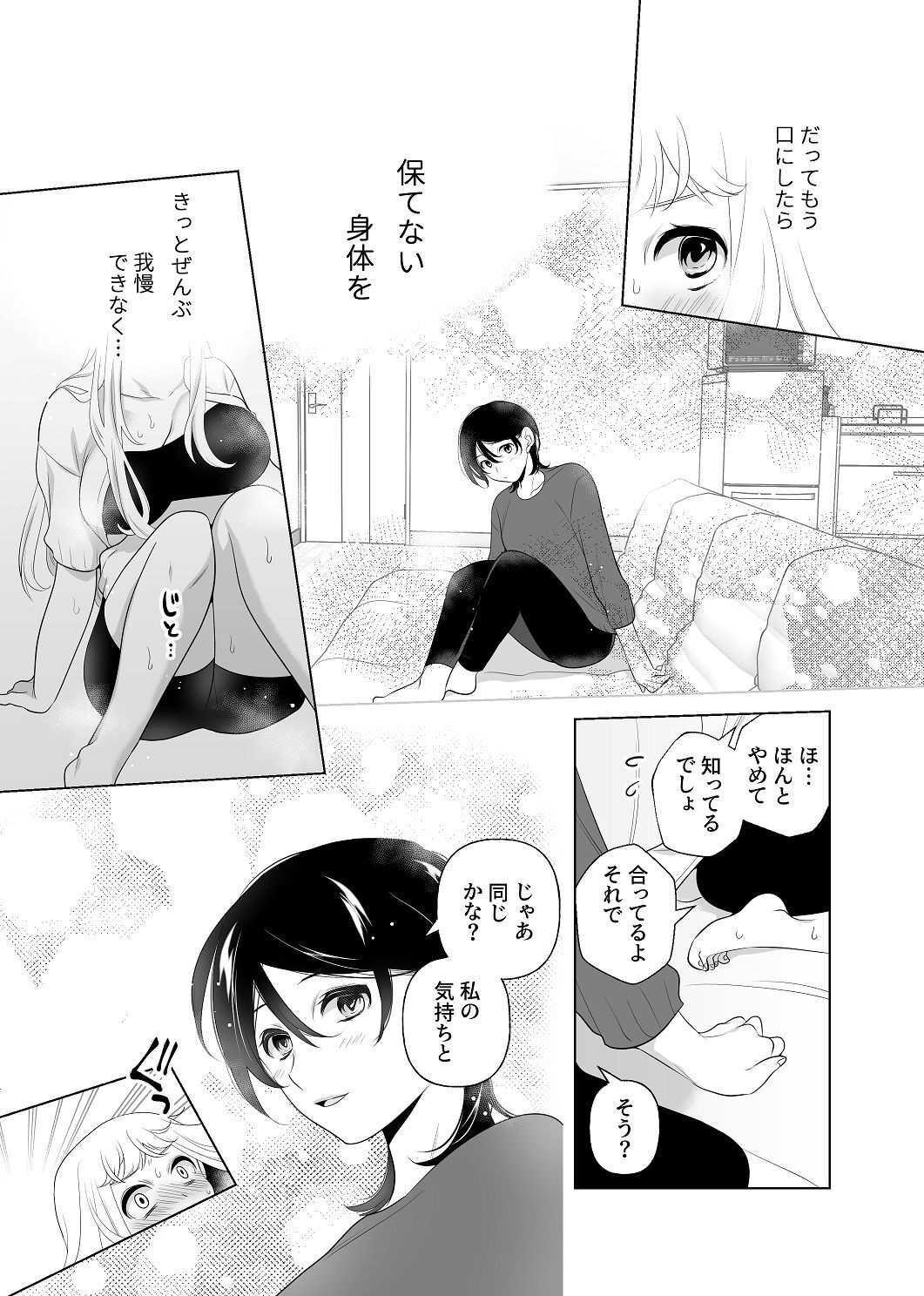 [はしるぶた (花走)] 4P(for peace)その2【電子版】 [Digital] - Page 156