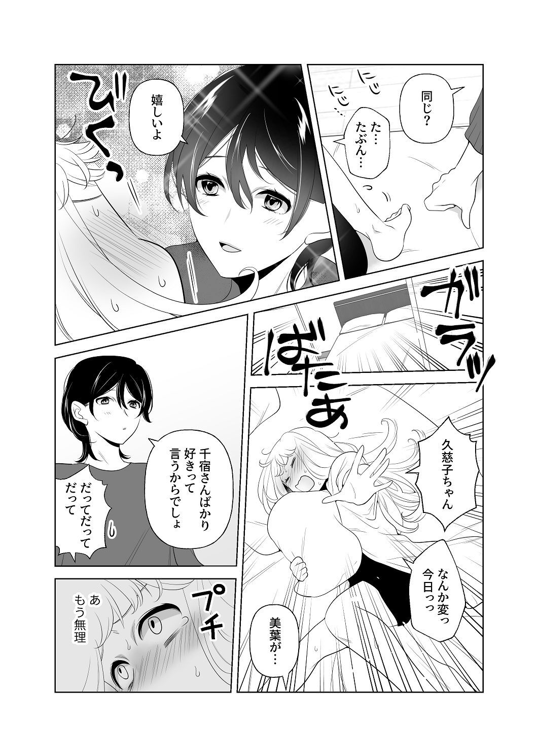 [はしるぶた (花走)] 4P(for peace)その2【電子版】 [Digital] - Page 157