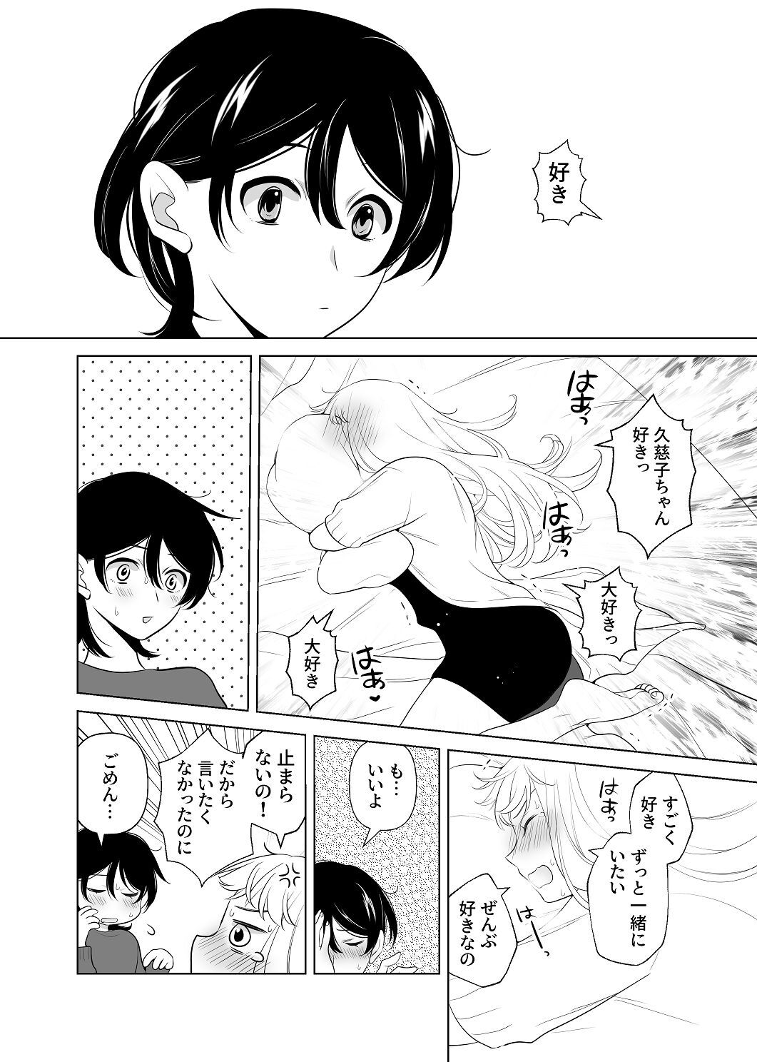[はしるぶた (花走)] 4P(for peace)その2【電子版】 [Digital] - Page 158